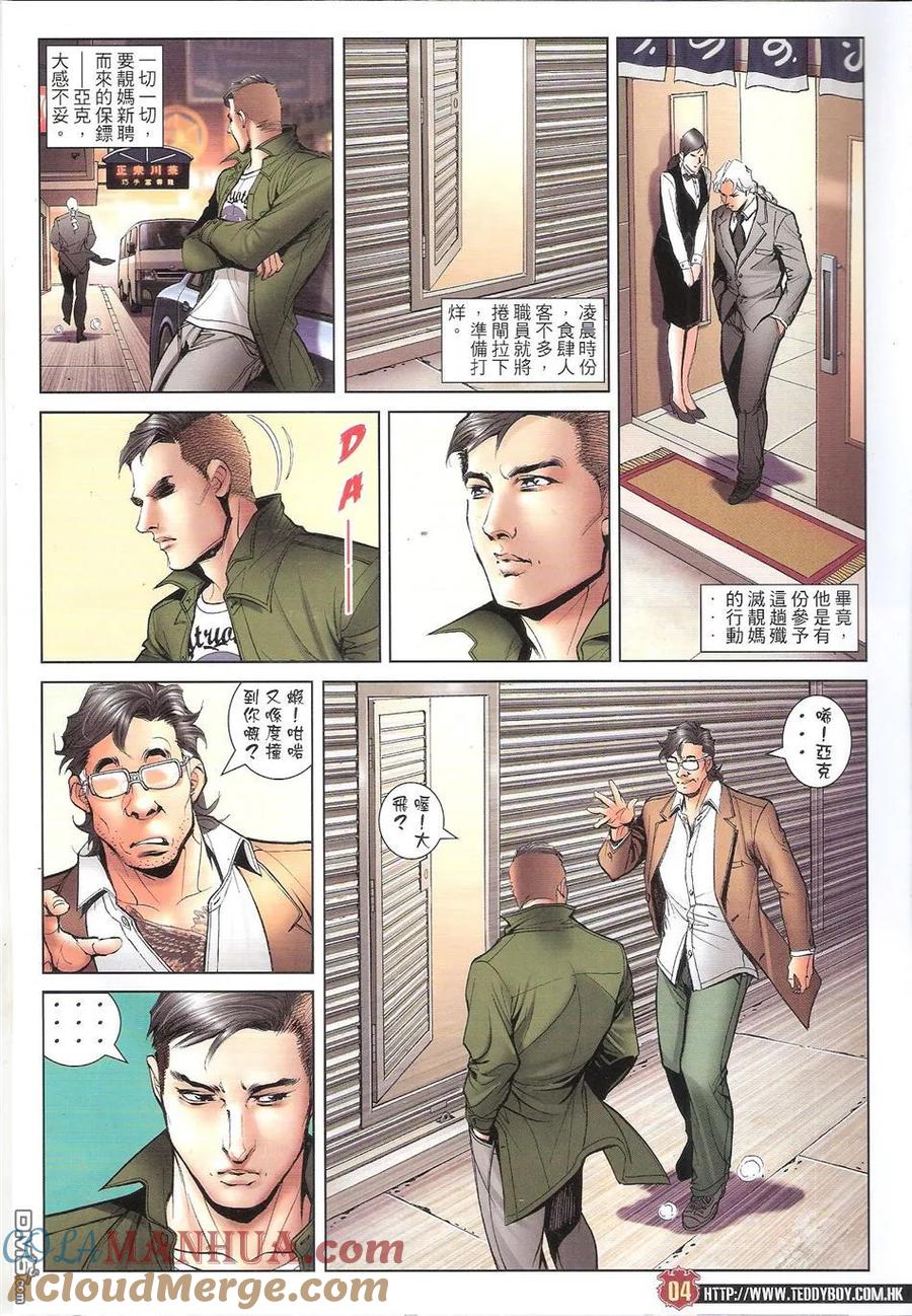 古惑仔 第1656回 俾面我老蒋 第3页