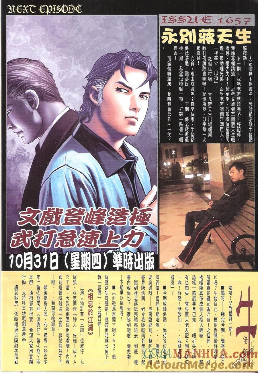 古惑仔 第1656回 俾面我老蒋 第29页