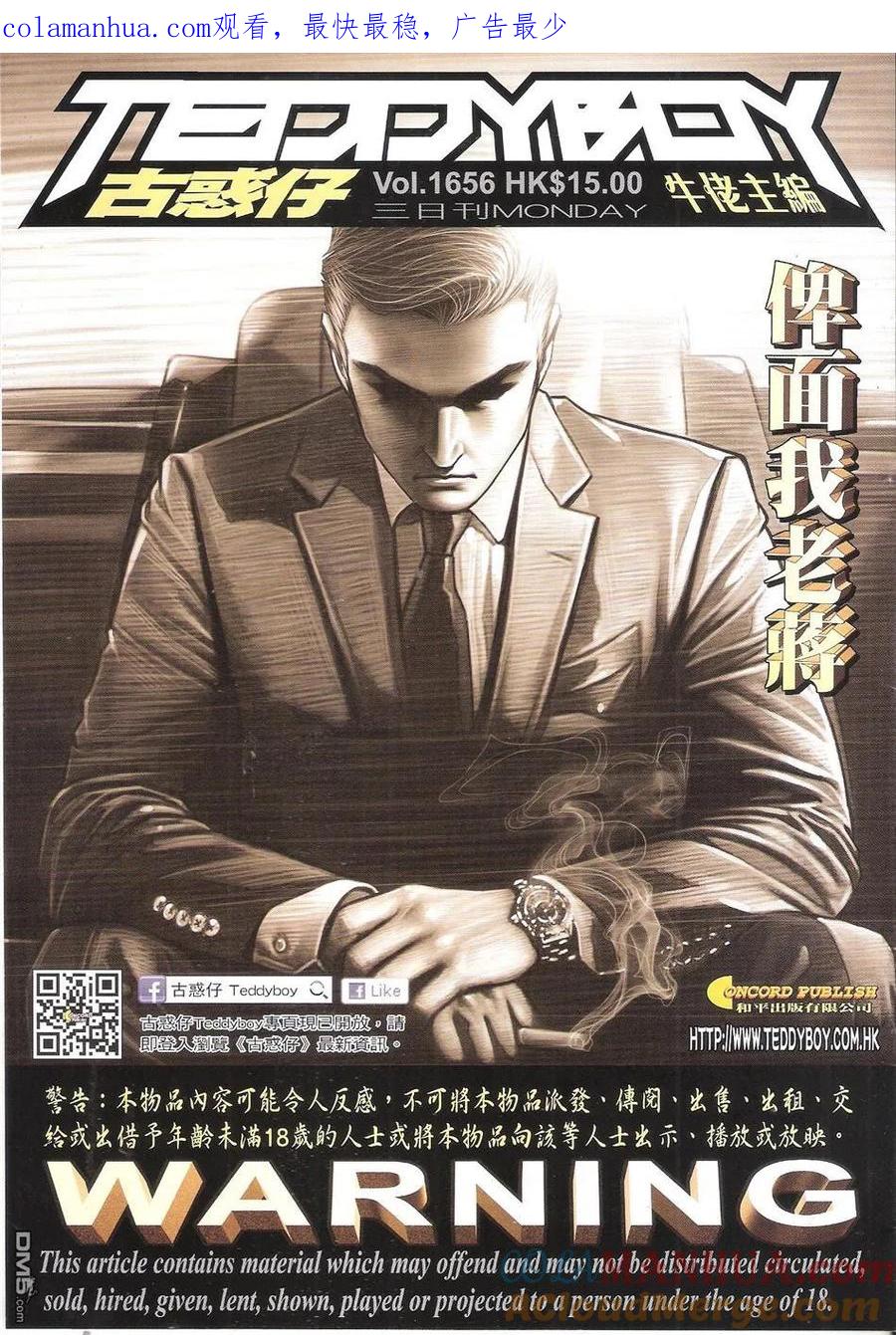 古惑仔 第1656回 俾面我老蒋 第1页