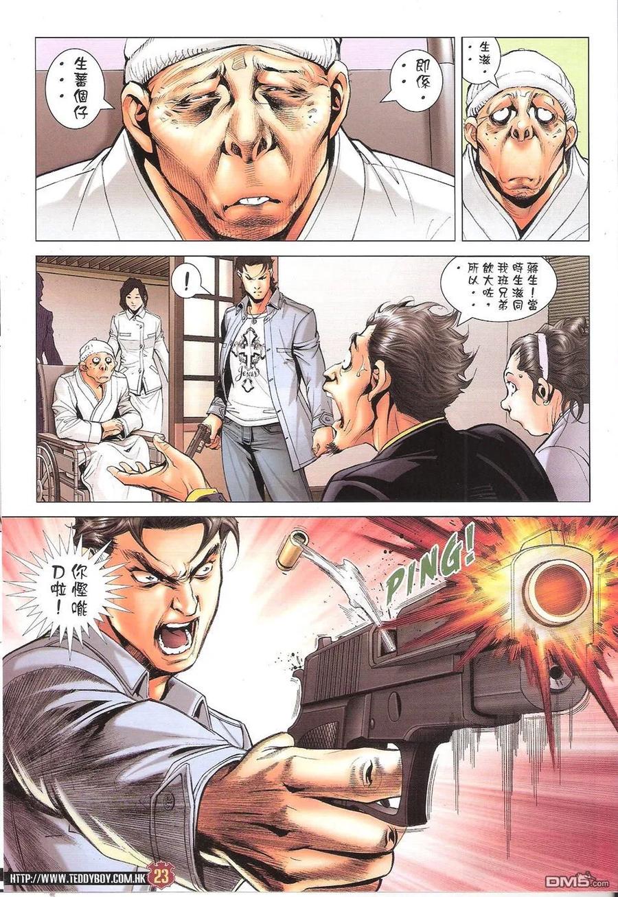 古惑仔 第1656回 俾面我老蒋 第22页