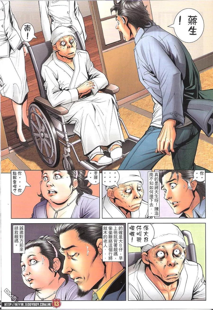 古惑仔 第1656回 俾面我老蒋 第12页