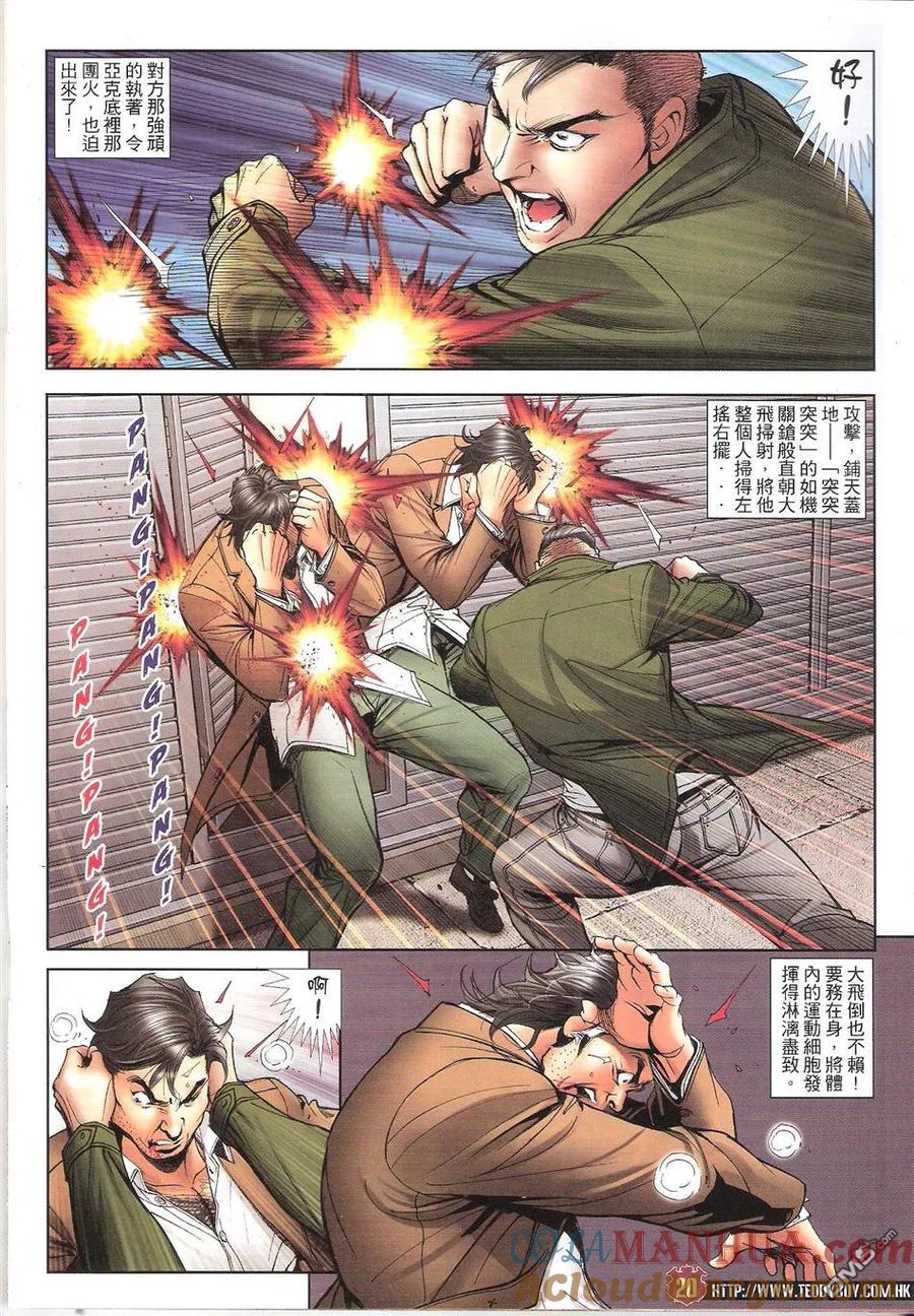 古惑仔 第1656回 俾面我老蒋 第19页
