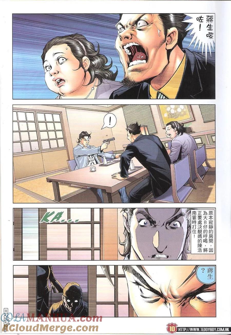 古惑仔 第1656回 俾面我老蒋 第9页