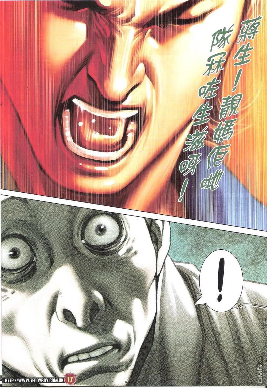古惑仔 第1656回 俾面我老蒋 第16页