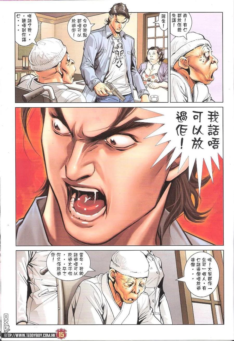 古惑仔 第1656回 俾面我老蒋 第14页