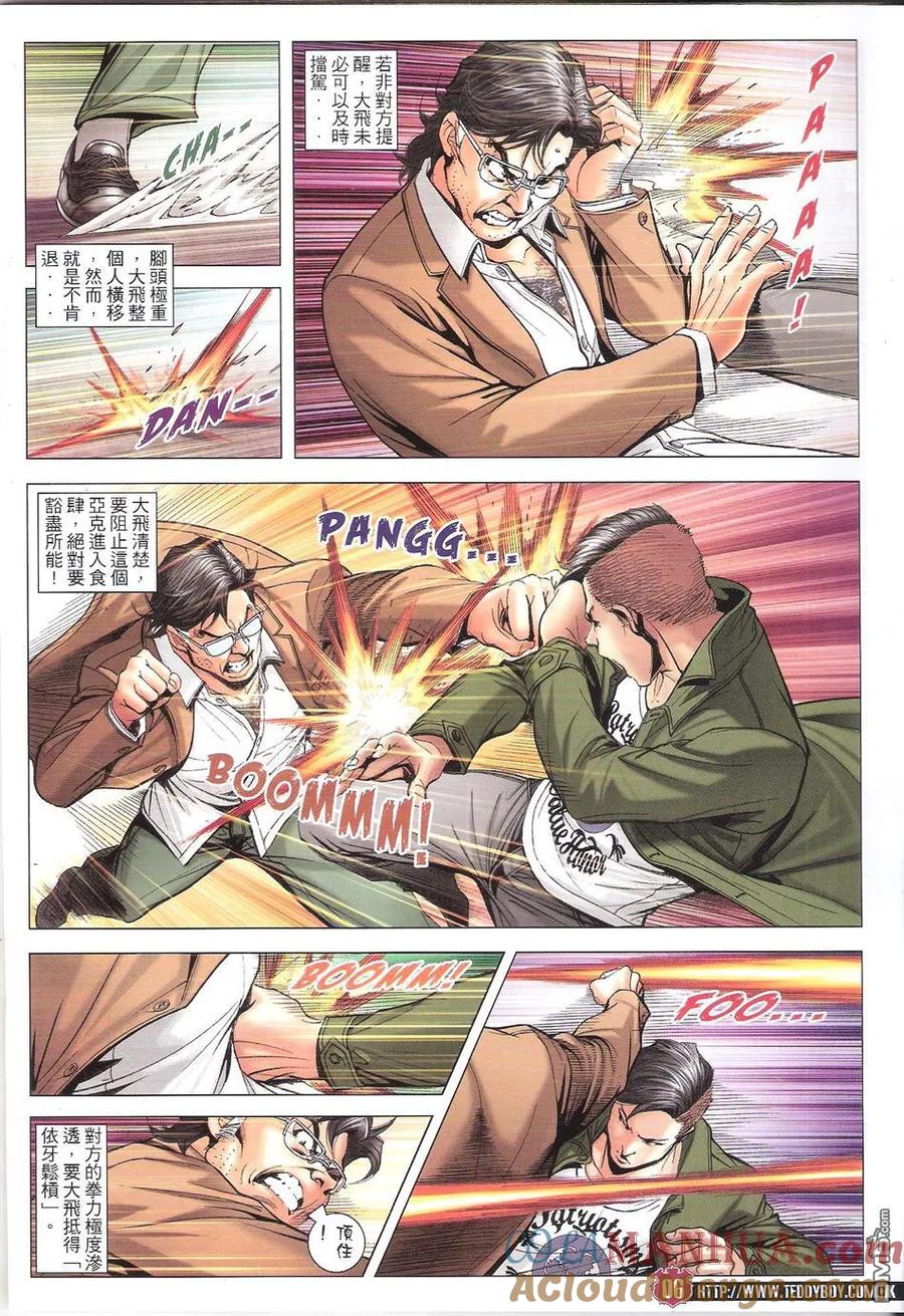 古惑仔 第1656回 俾面我老蒋 第5页