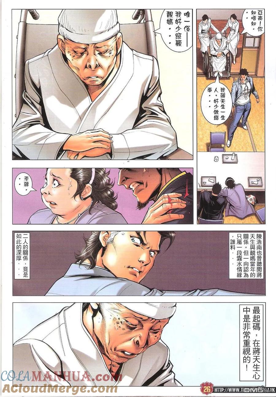古惑仔 第1656回 俾面我老蒋 第25页