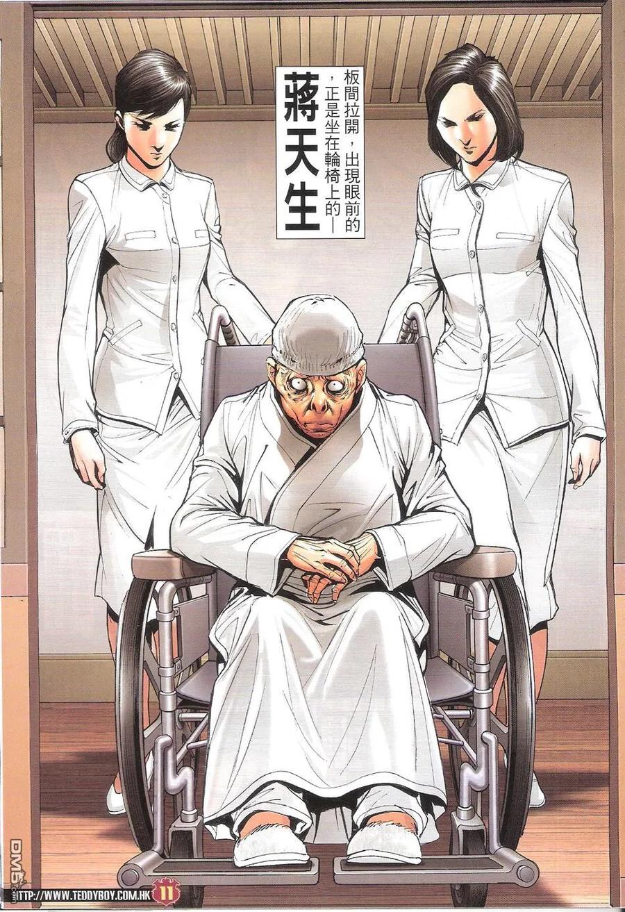 古惑仔 第1656回 俾面我老蒋 第10页