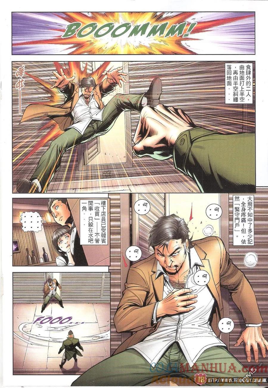 古惑仔 第1656回 俾面我老蒋 第17页