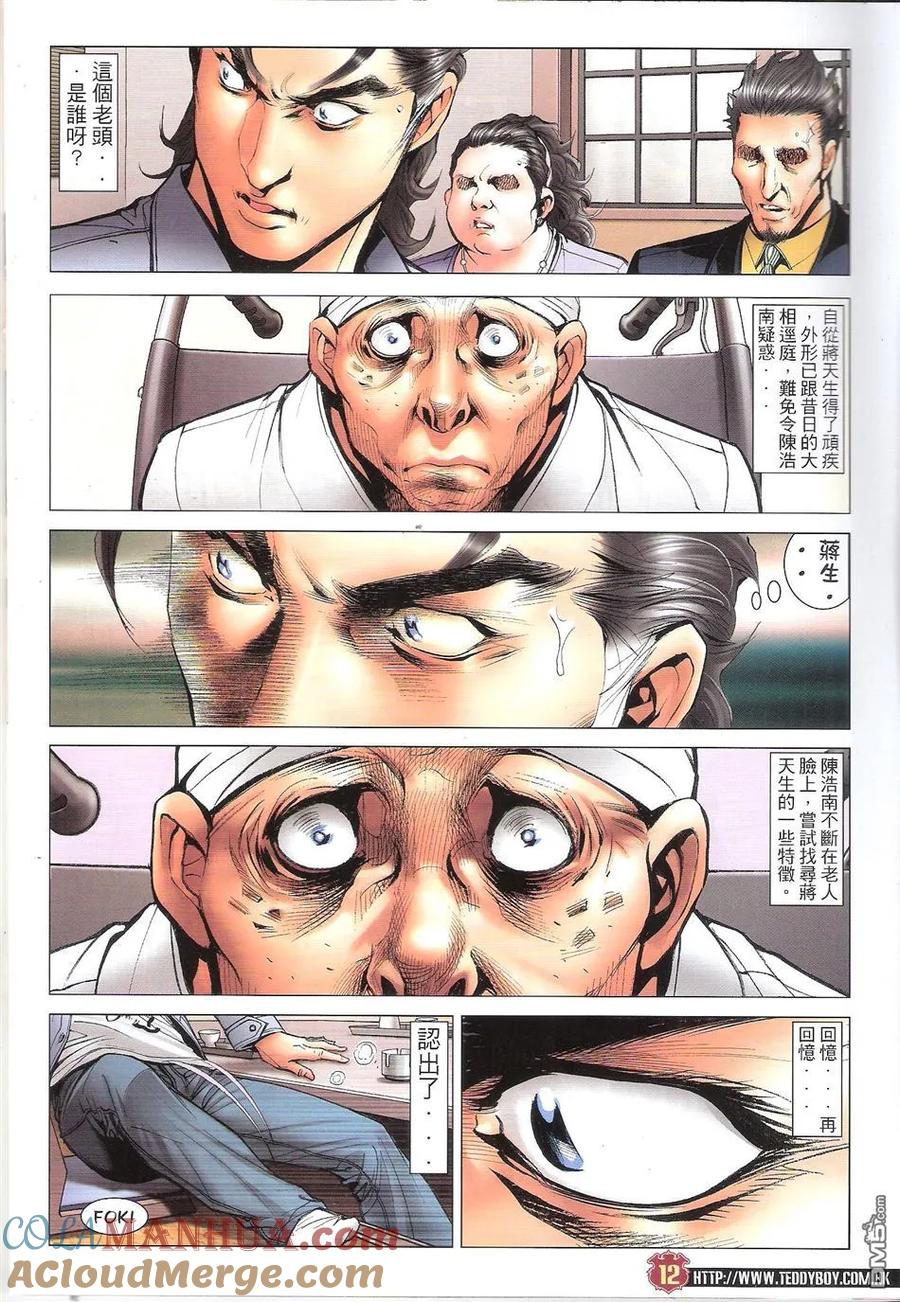 古惑仔 第1656回 俾面我老蒋 第11页