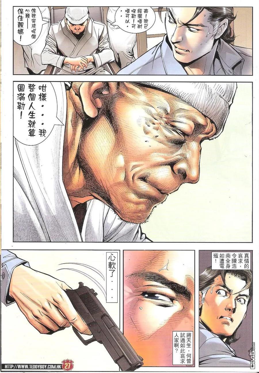 古惑仔 第1656回 俾面我老蒋 第26页