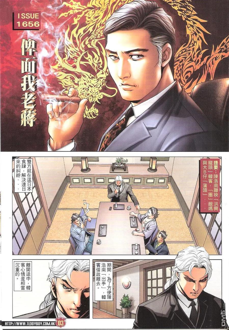 古惑仔 第1656回 俾面我老蒋 第2页