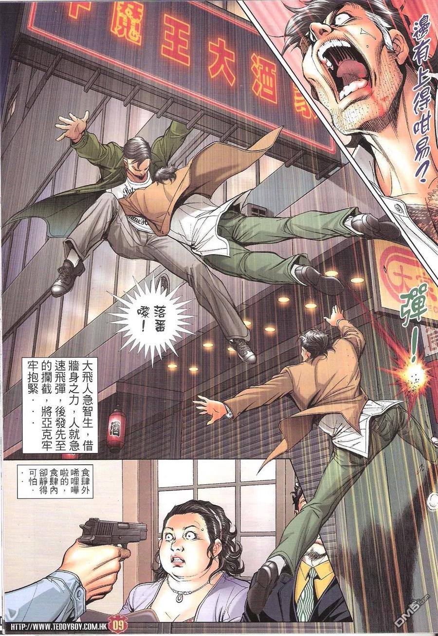 古惑仔 第1656回 俾面我老蒋 第8页