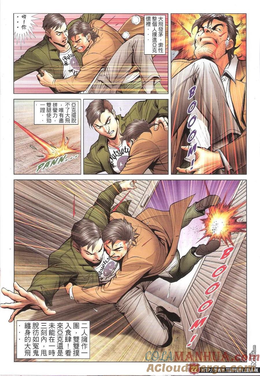 古惑仔 第1656回 俾面我老蒋 第21页