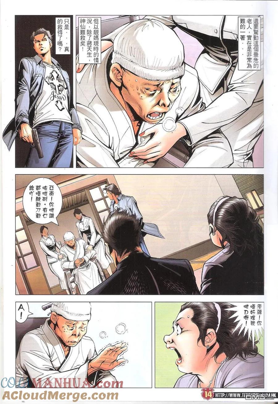 古惑仔 第1656回 俾面我老蒋 第13页