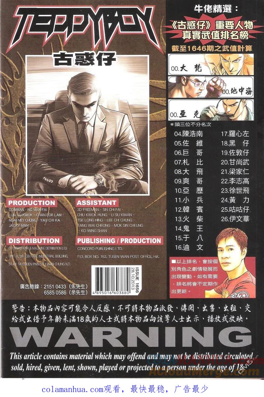 古惑仔 第1656回 俾面我老蒋 第31页
