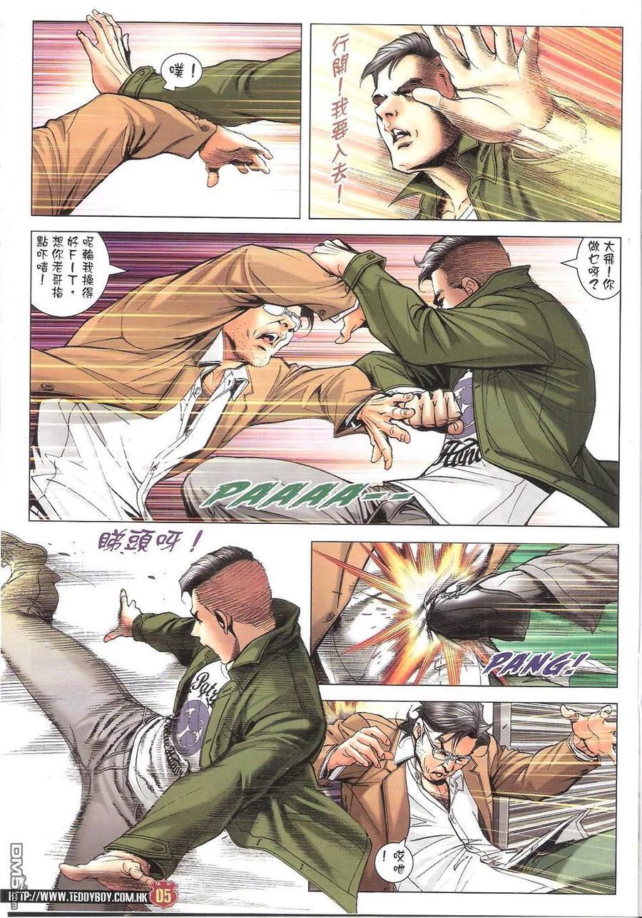 古惑仔 第1656回 俾面我老蒋 第4页