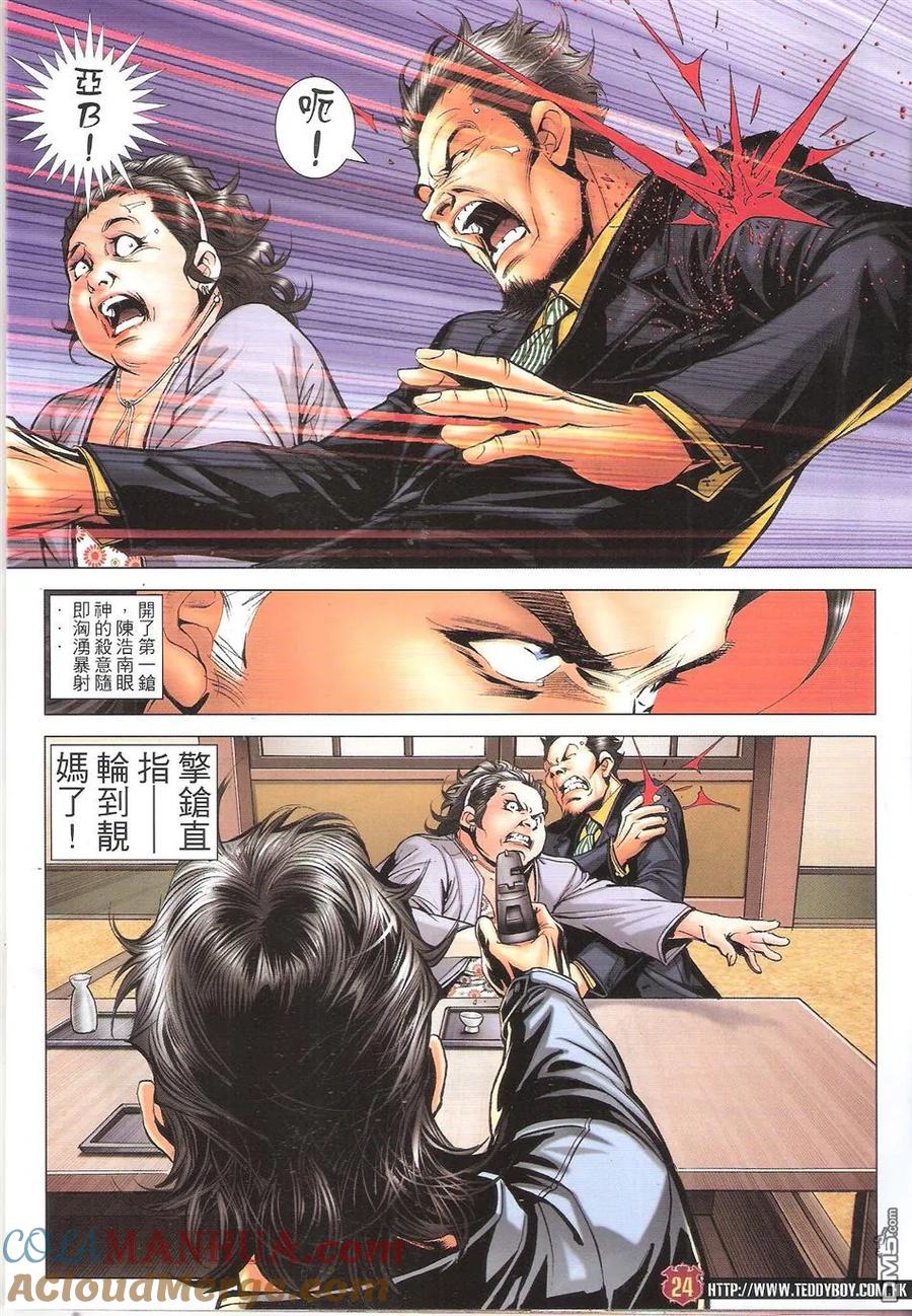 古惑仔 第1656回 俾面我老蒋 第23页