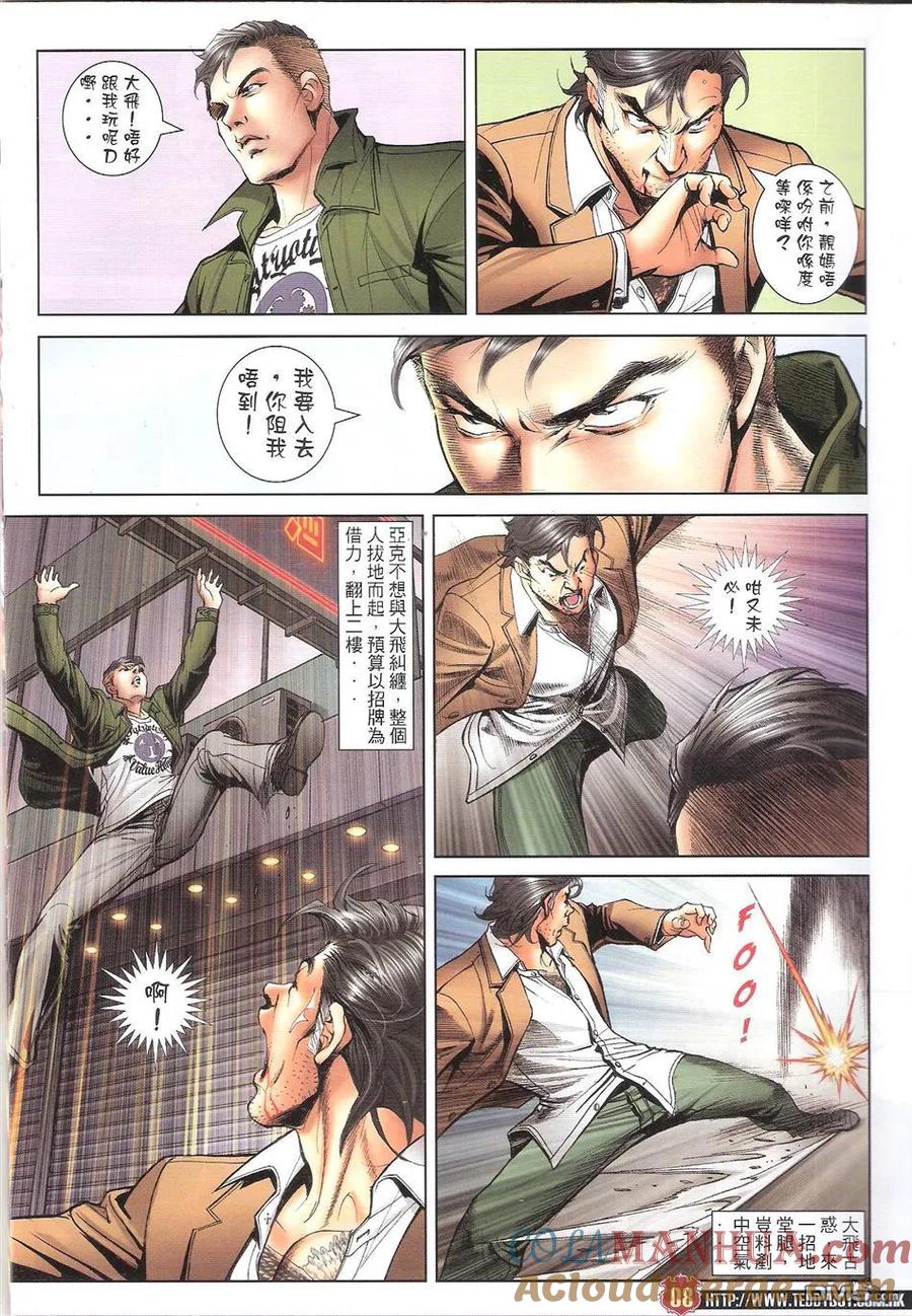 古惑仔 第1656回 俾面我老蒋 第7页