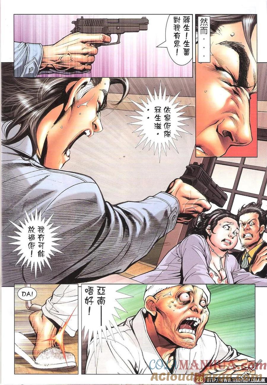 古惑仔 第1656回 俾面我老蒋 第27页