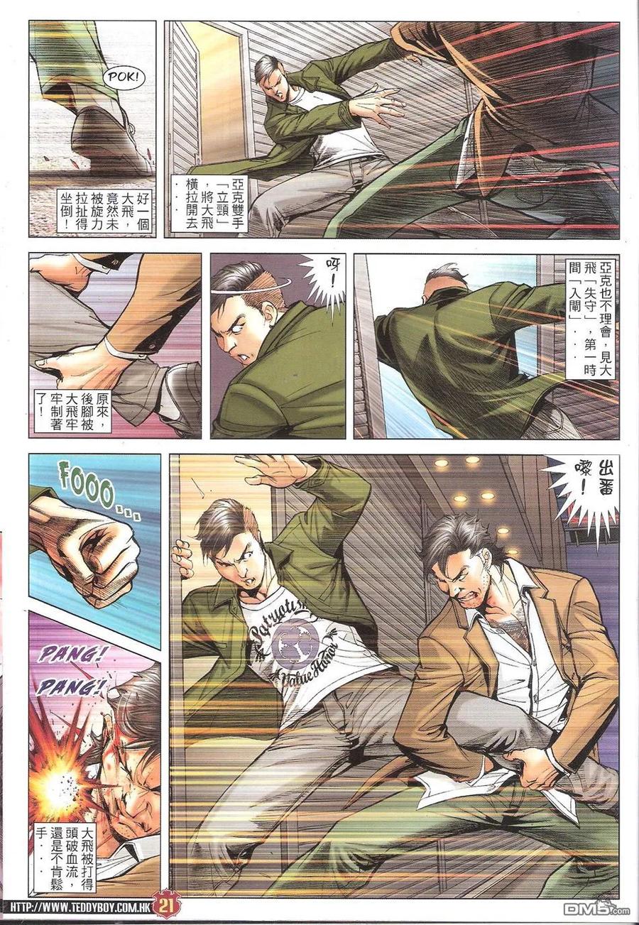 古惑仔 第1656回 俾面我老蒋 第20页