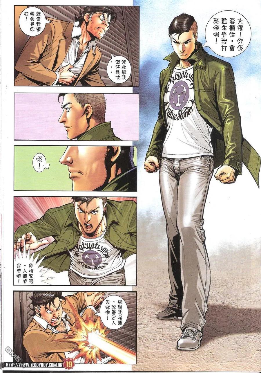 古惑仔 第1656回 俾面我老蒋 第18页
