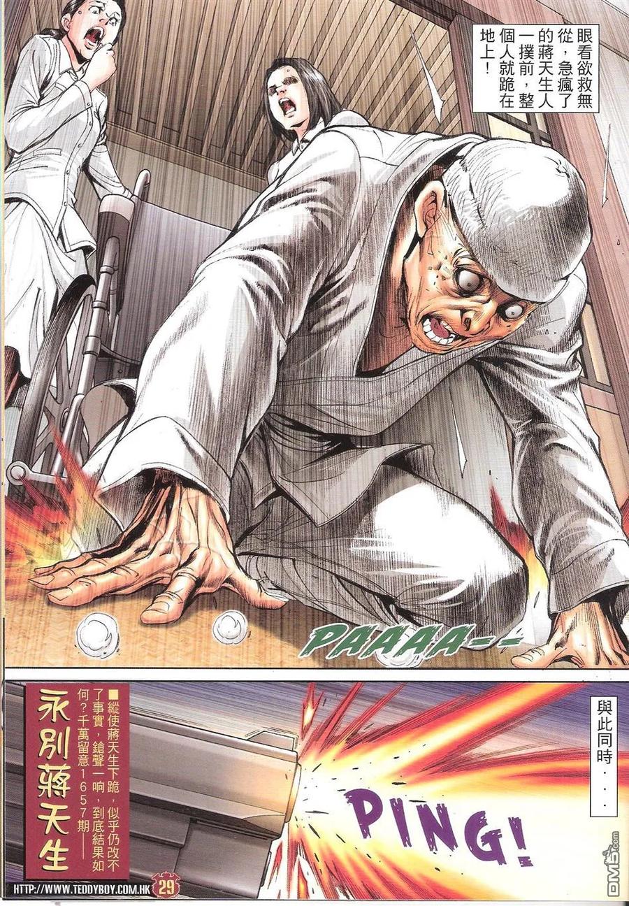 古惑仔 第1656回 俾面我老蒋 第28页