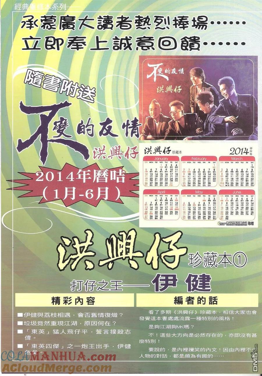 古惑仔 第1657回 永别蒋天生 第33页