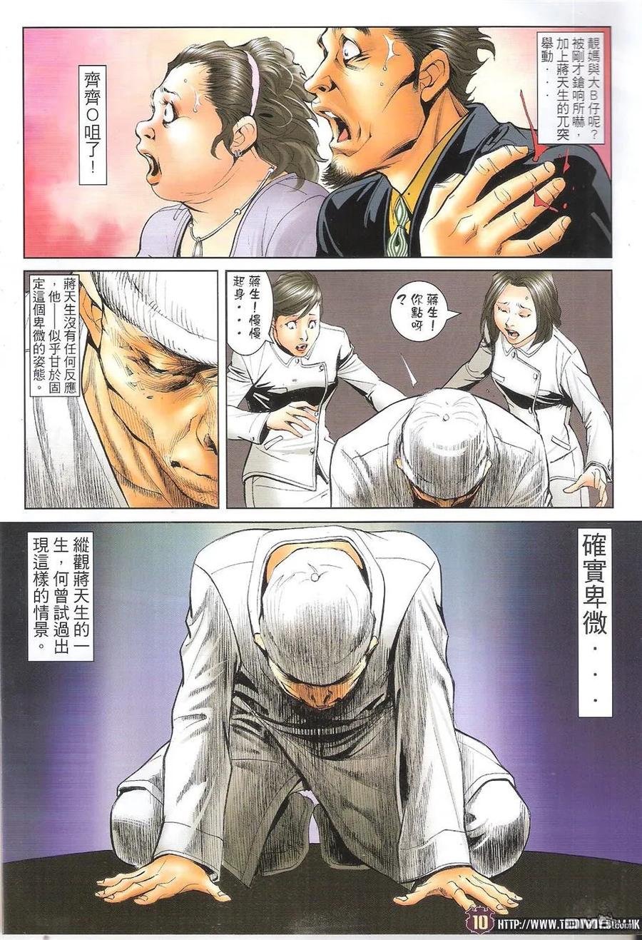 古惑仔 第1657回 永别蒋天生 第10页