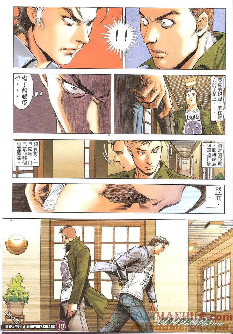 古惑仔 第1657回 永别蒋天生 第19页