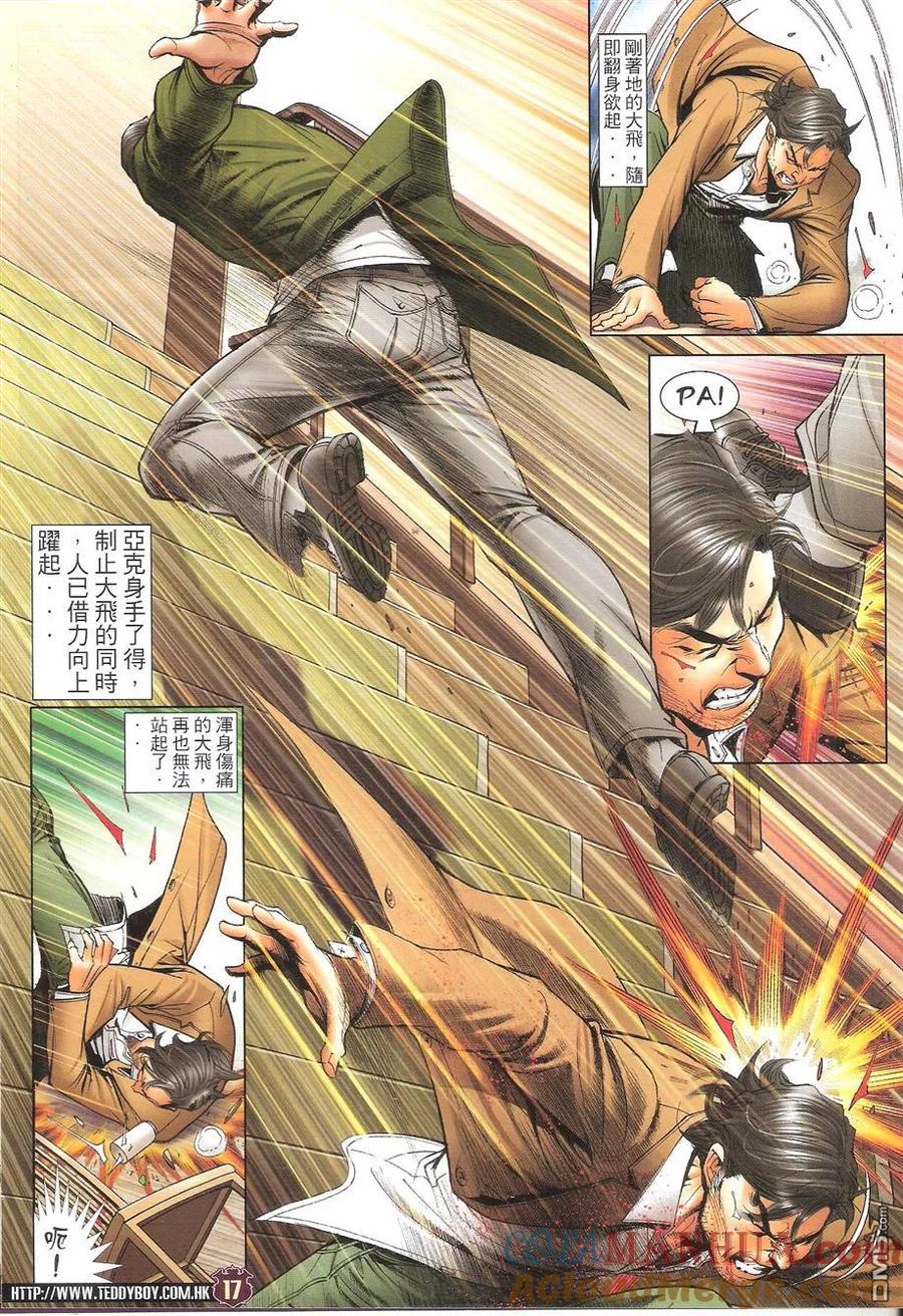 古惑仔 第1657回 永别蒋天生 第17页