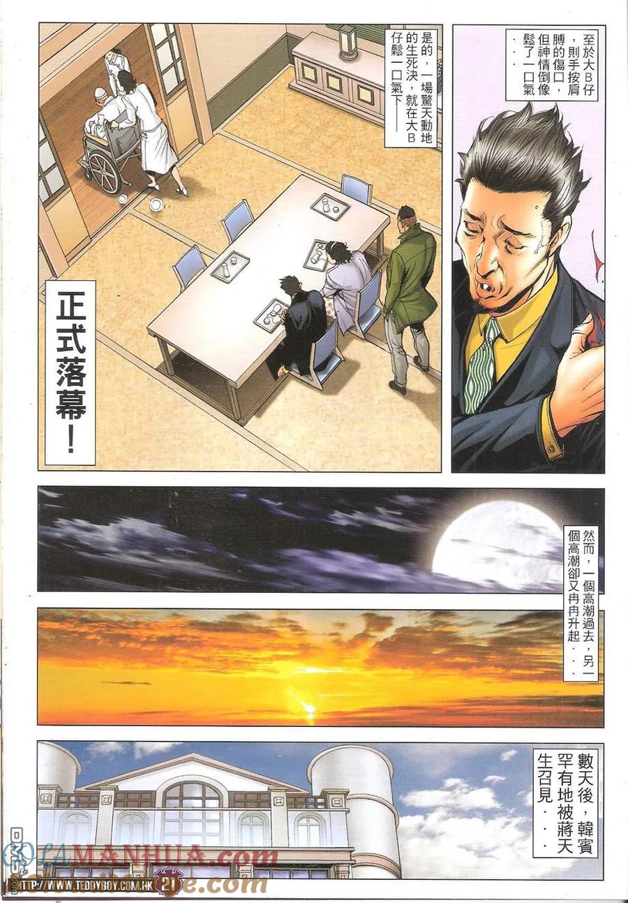 古惑仔 第1657回 永别蒋天生 第21页
