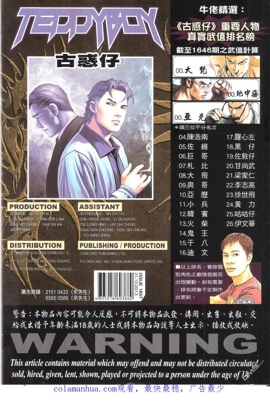 古惑仔 第1657回 永别蒋天生 第34页