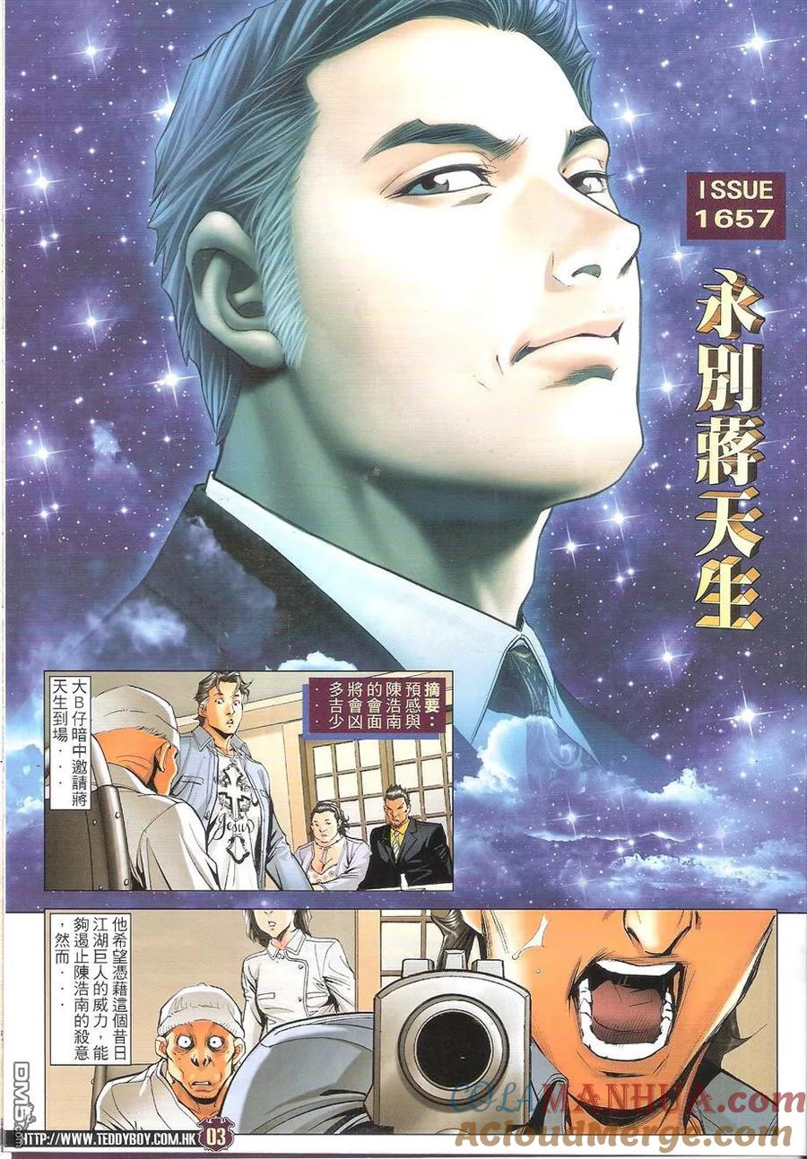 古惑仔 第1657回 永别蒋天生 第3页