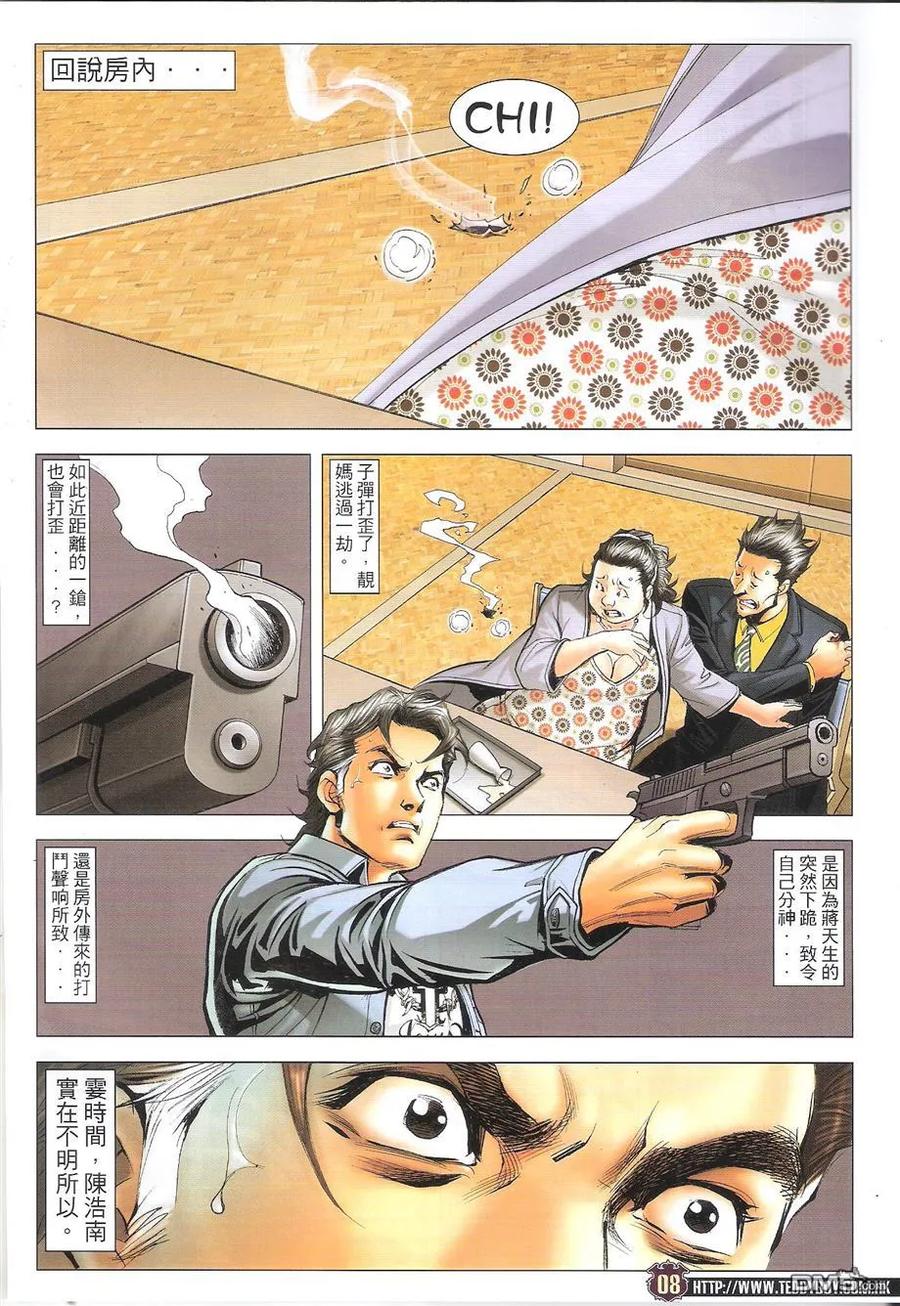 古惑仔 第1657回 永别蒋天生 第8页