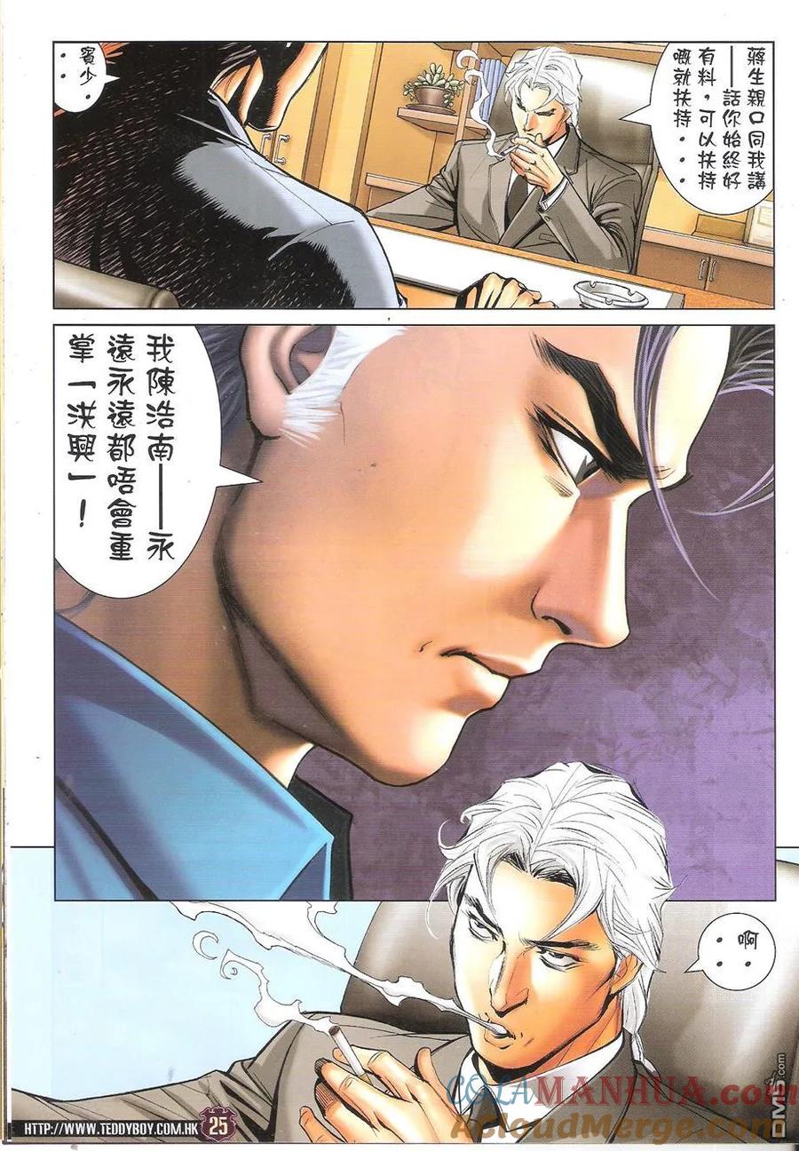 古惑仔 第1657回 永别蒋天生 第25页
