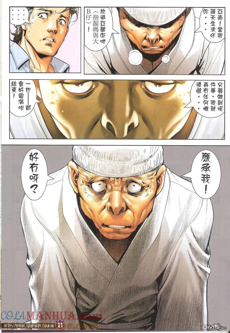 古惑仔 第1657回 永别蒋天生 第11页