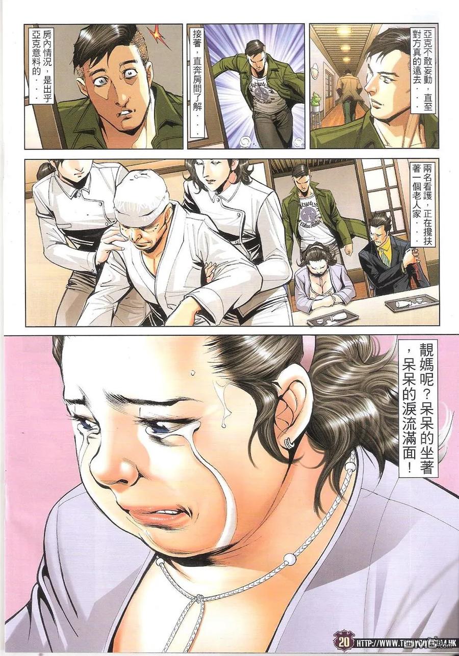 古惑仔 第1657回 永别蒋天生 第20页