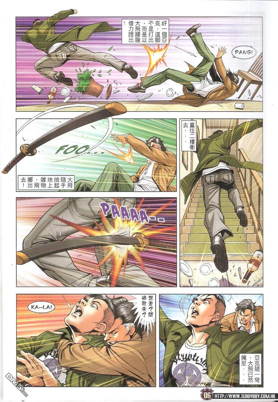 古惑仔 第1657回 永别蒋天生 第6页