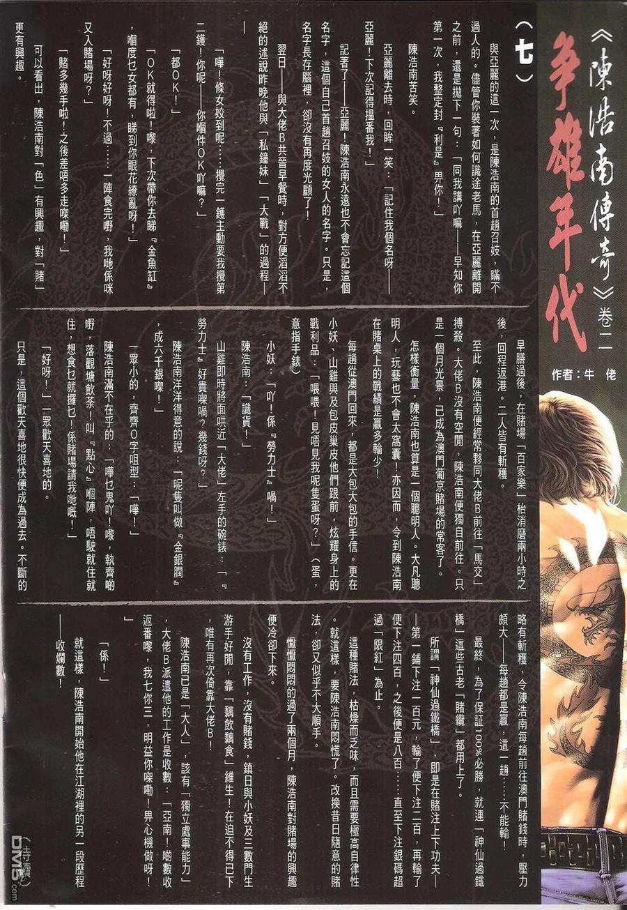 古惑仔 第1657回 永别蒋天生 第2页