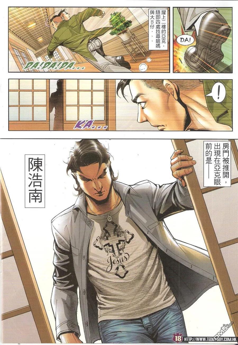 古惑仔 第1657回 永别蒋天生 第18页