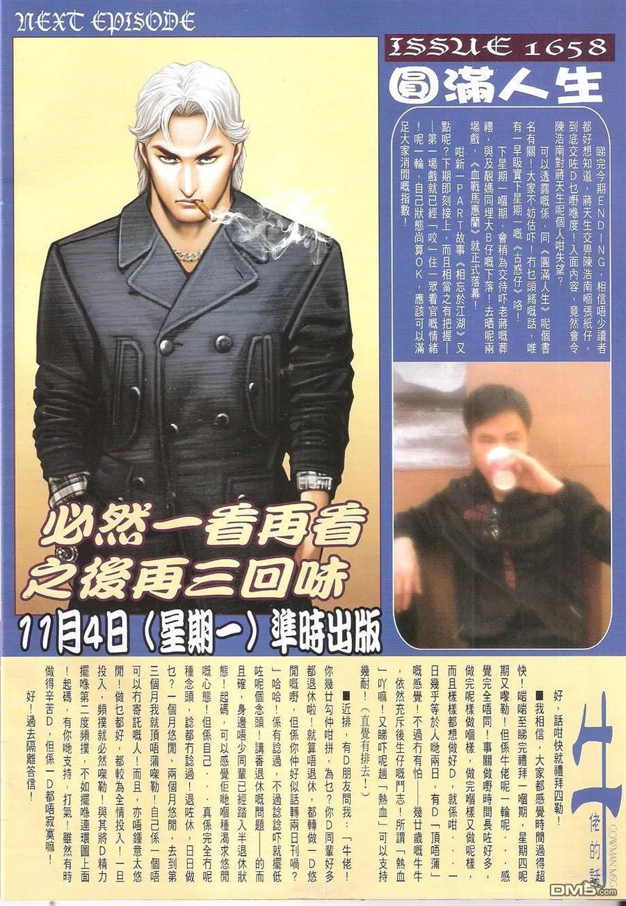 古惑仔 第1657回 永别蒋天生 第30页