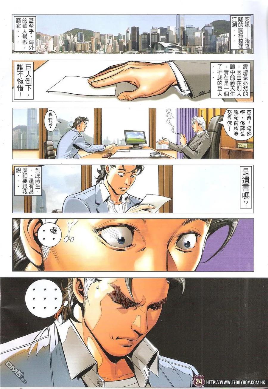 古惑仔 第1657回 永别蒋天生 第24页