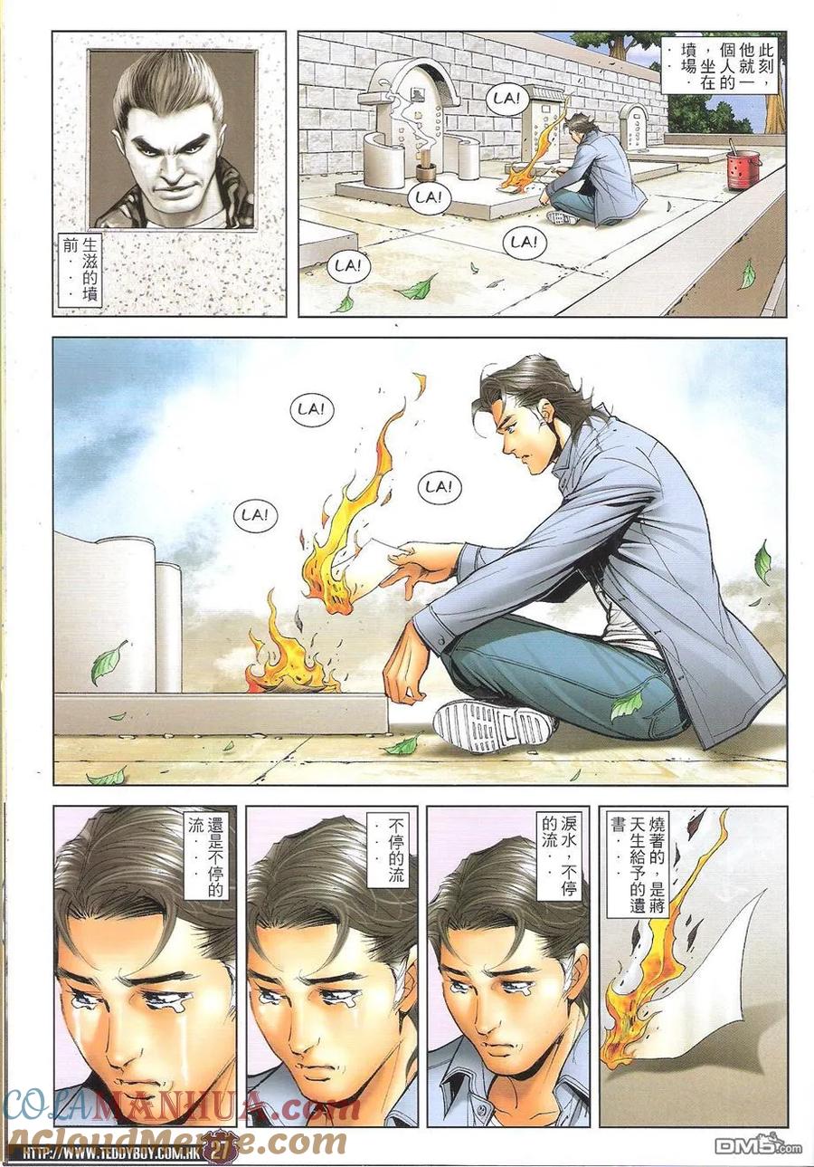 古惑仔 第1657回 永别蒋天生 第27页