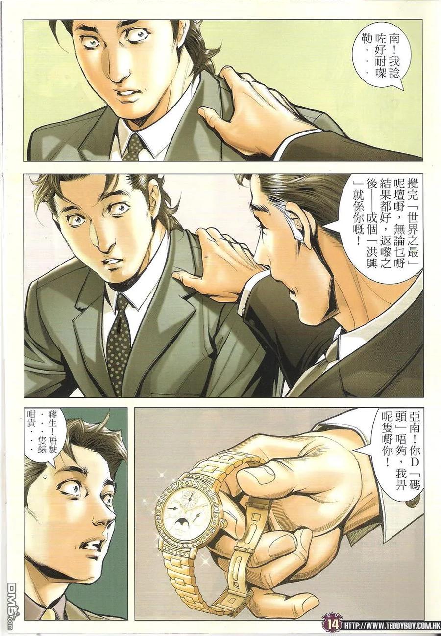 古惑仔 第1657回 永别蒋天生 第14页