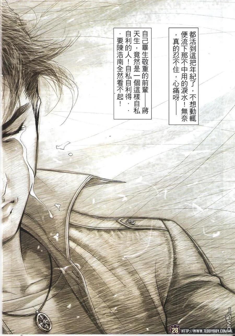 古惑仔 第1657回 永别蒋天生 第28页