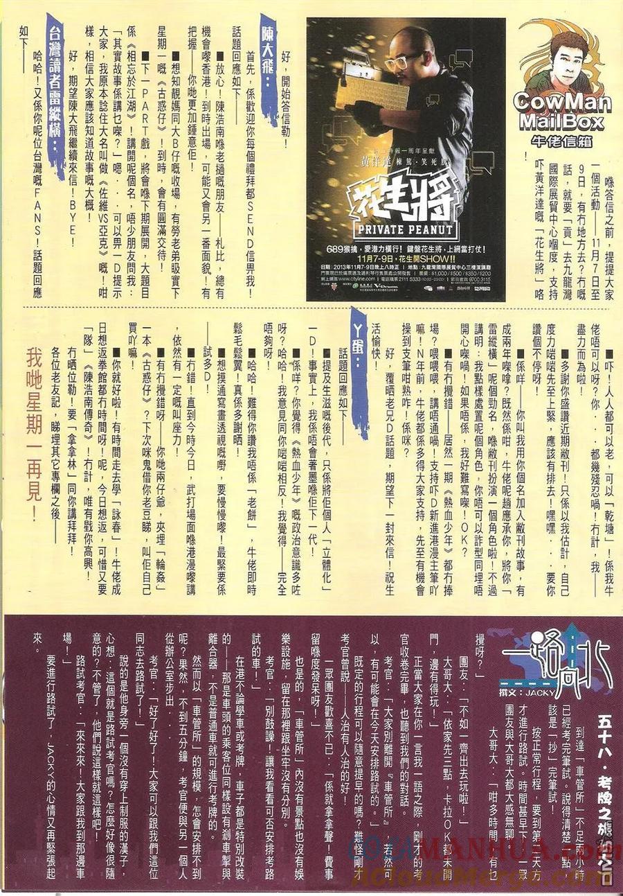 古惑仔 第1657回 永别蒋天生 第31页