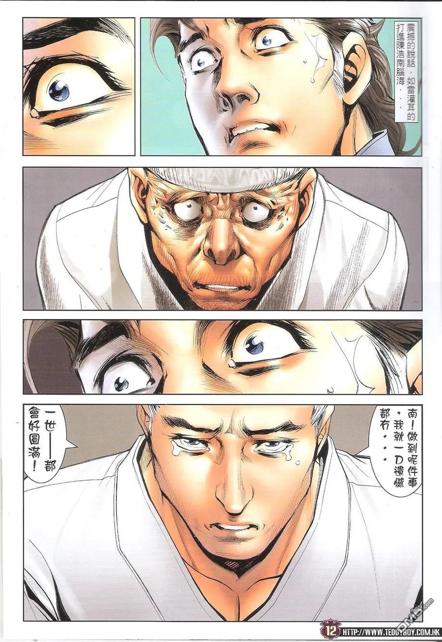 古惑仔 第1657回 永别蒋天生 第12页