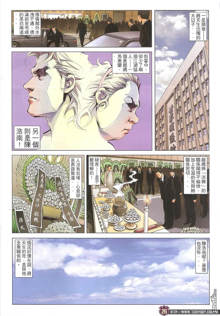 古惑仔 第1657回 永别蒋天生 第26页