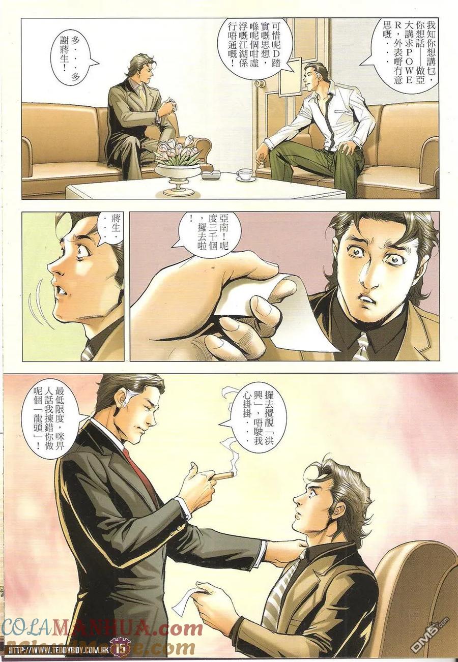 古惑仔 第1657回 永别蒋天生 第15页